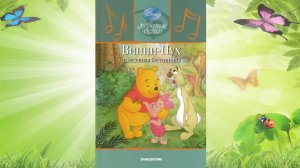 Сказка 343 Винни Пух и весенняя бессонница. Самоделки: Шарик - антистресс.