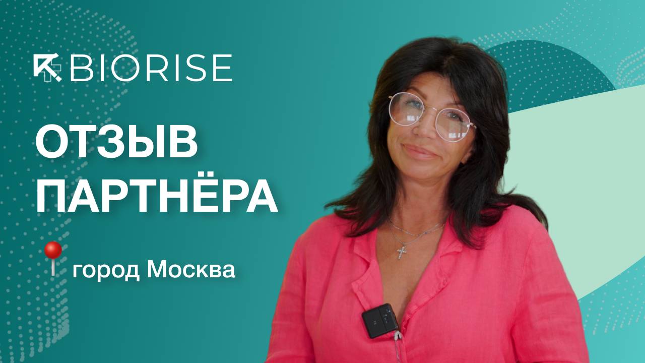 Отзыв о франшизе BIORISE | город Москва смотреть онлайн