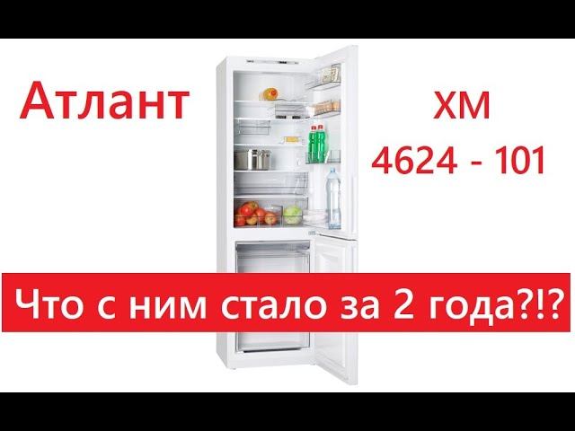 Что стало за 2 года с холодильником Атлант ХМ 4624 - 101 смотреть онлайн