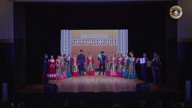 В ДК «Меридиан» прошел концерт, посвящённый Дню матери-казачки. смотреть онлайн