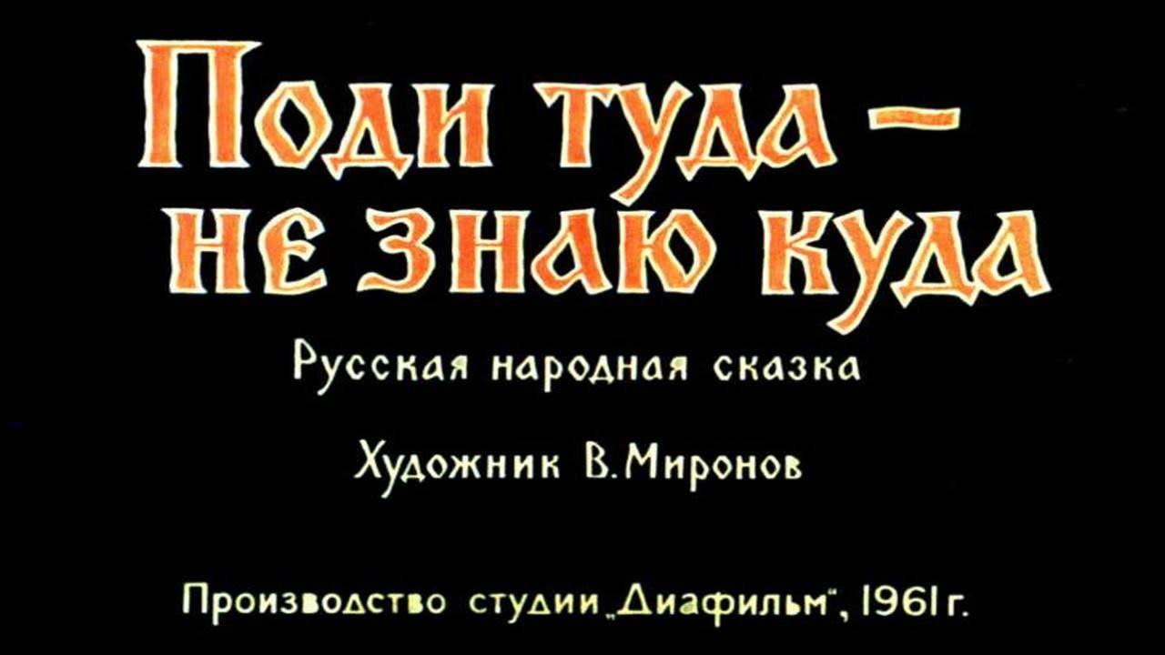 Сказка 275 Поди туда - не знаю куда Самоделки: Самолет из бельевой прищепки смотреть онлайн