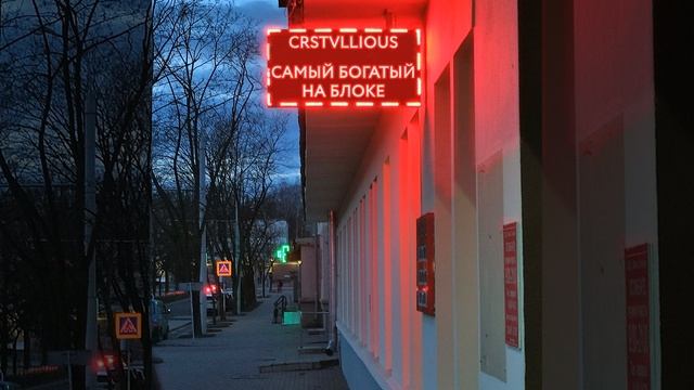 Самый богатый на блоке смотреть онлайн