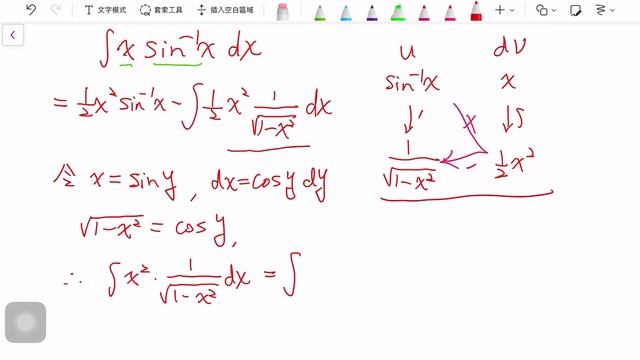 6.4-7 分部積分 (多項式*反三角的積分) int x arcsin x dx смотреть онлайн