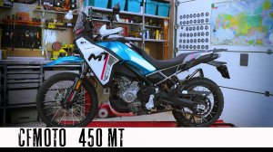 CFMOTO 450 MT -  зачем он мне