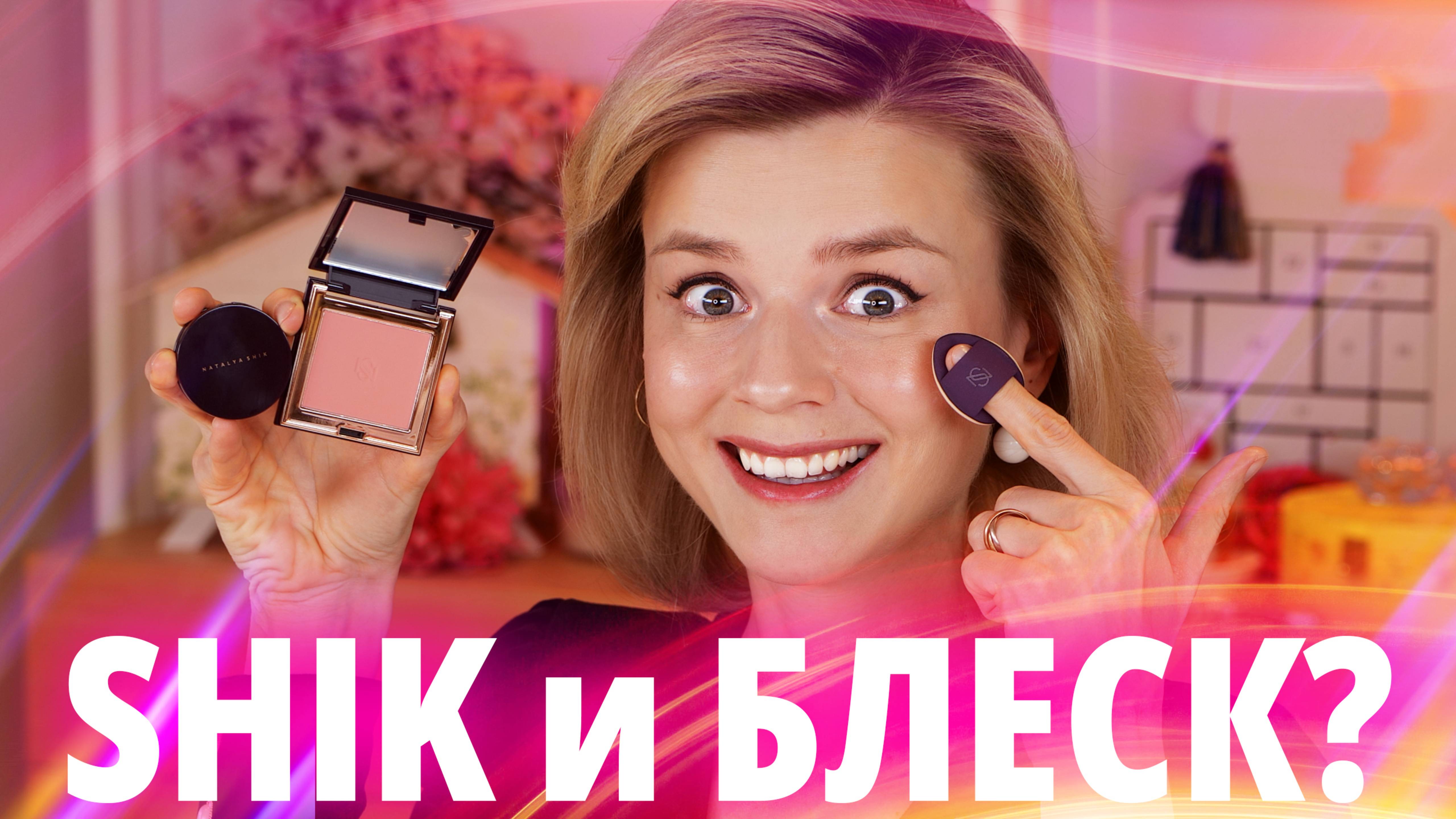 NATALYA SHIK: SHIKАРНЫЙ или УНЫЛЫЙ «ЛЮКС»? смотреть онлайн