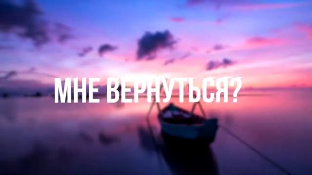Вернуться?/Возвращаюсь на канал?/PaShtet 666 смотреть онлайн