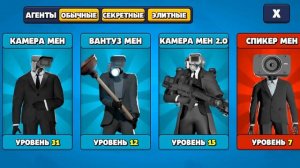 ОБНОВА В TOILET AGENTS — НОВЫЕ ПЕРСОНАЖИ!