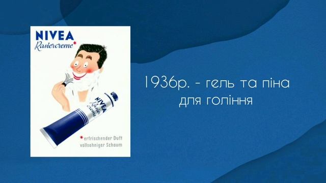 Історія реклами бренду Nivea смотреть онлайн