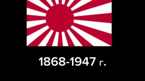Как менялся флаг Японии 🇯🇵