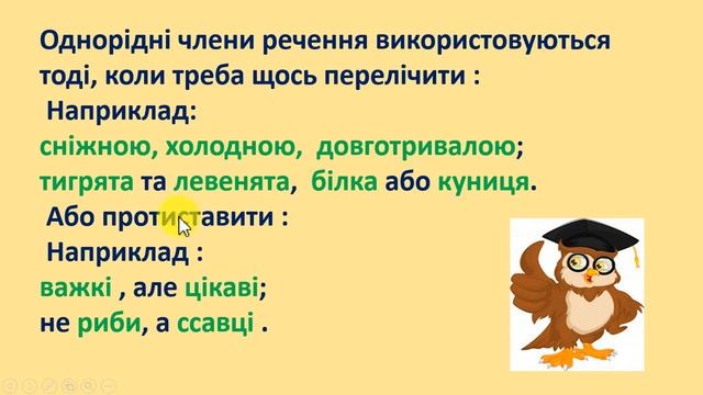 ОЗОШ N8 Уроку української мови 4 клас Розділові знаки в реченнях з однорідними членами смотреть онлайн