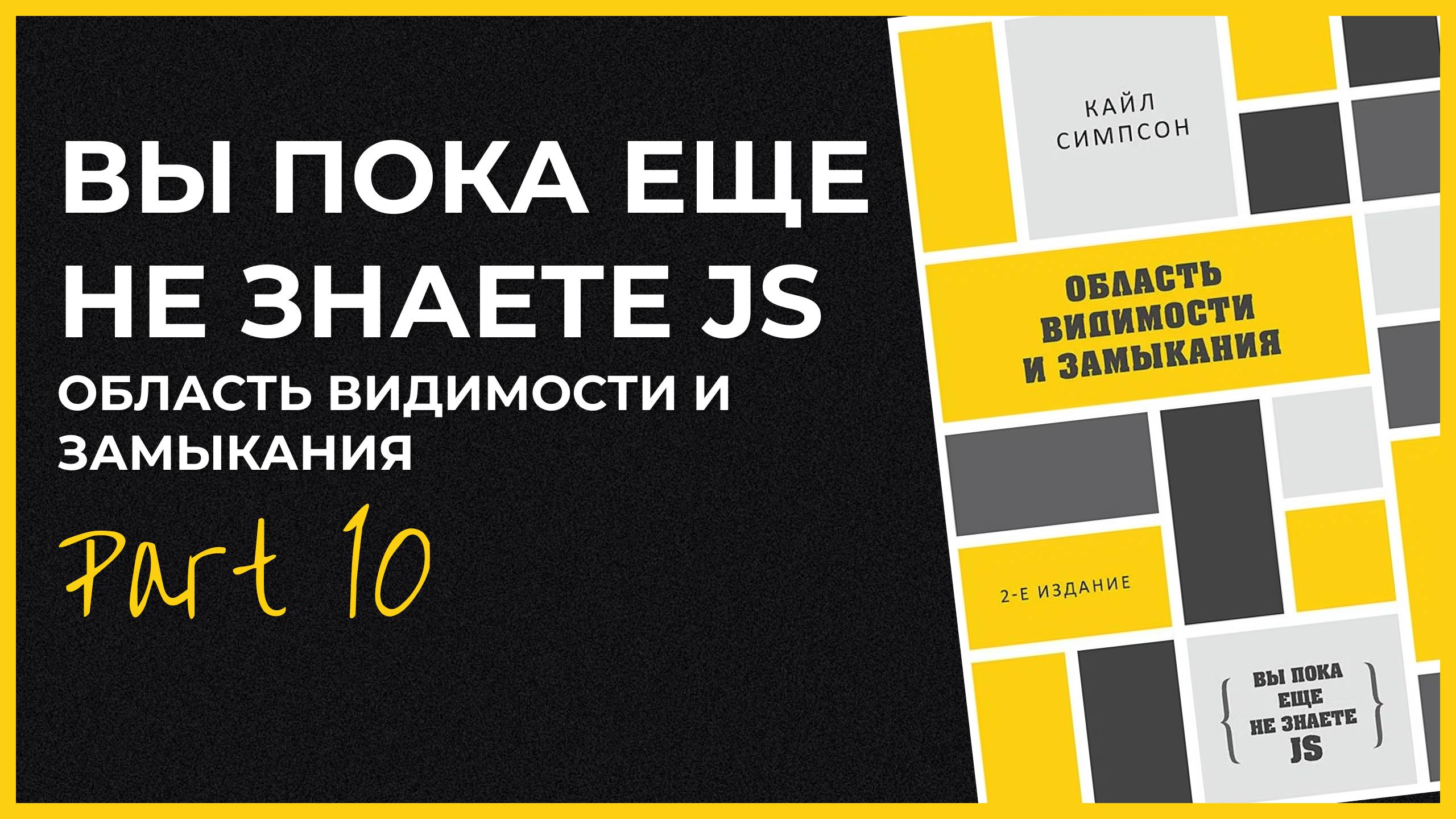 ES-модули, UMD и зачем нужна TDZ в JavaScript смотреть онлайн