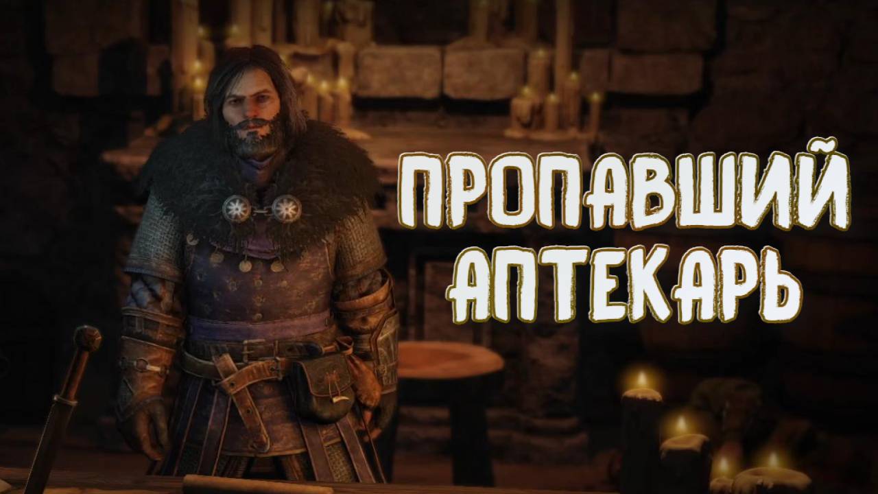 Wartales➤Пропавший Аптекарь смотреть онлайн