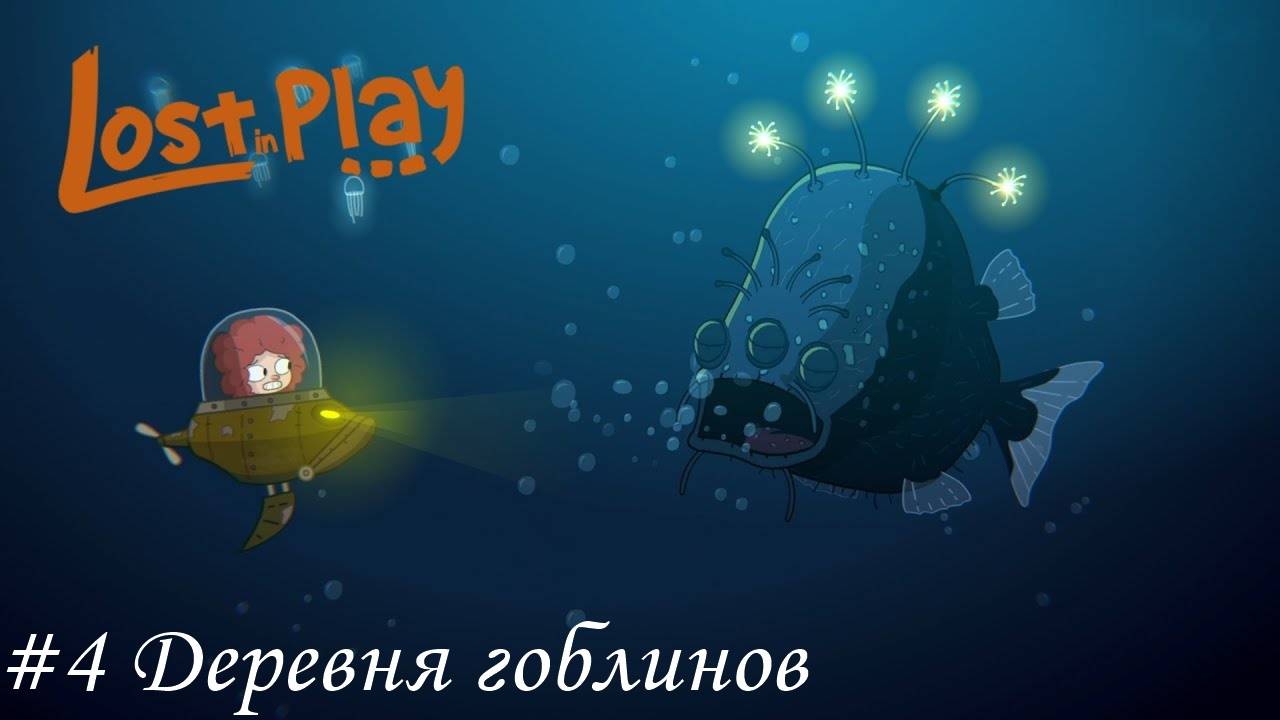 Lost In Play Прохождение #4 Деревня гоблинов