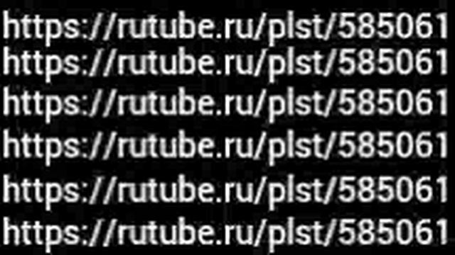 рутуб плейлист смотреть онлайн