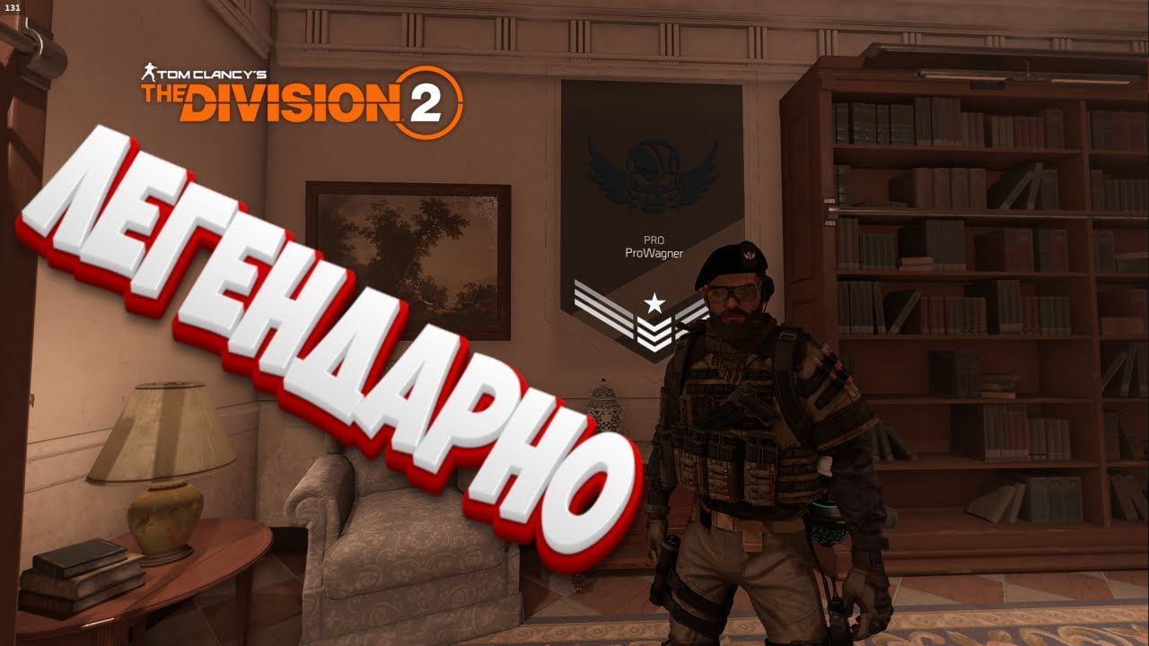 ЛЕГЕНДАРНО ВСЕ ДИРЕКТИВЫ Tom Clancy's The Division 2 смотреть онлайн