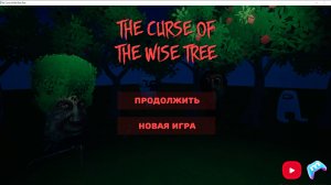 The Curse of the Wise Tree. Misha13m