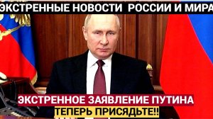 БЕГИТЕ ЗА ВАЛИДОЛОМ!! Повода для паники нет. Путин сделал заявление о ситуации в РФ