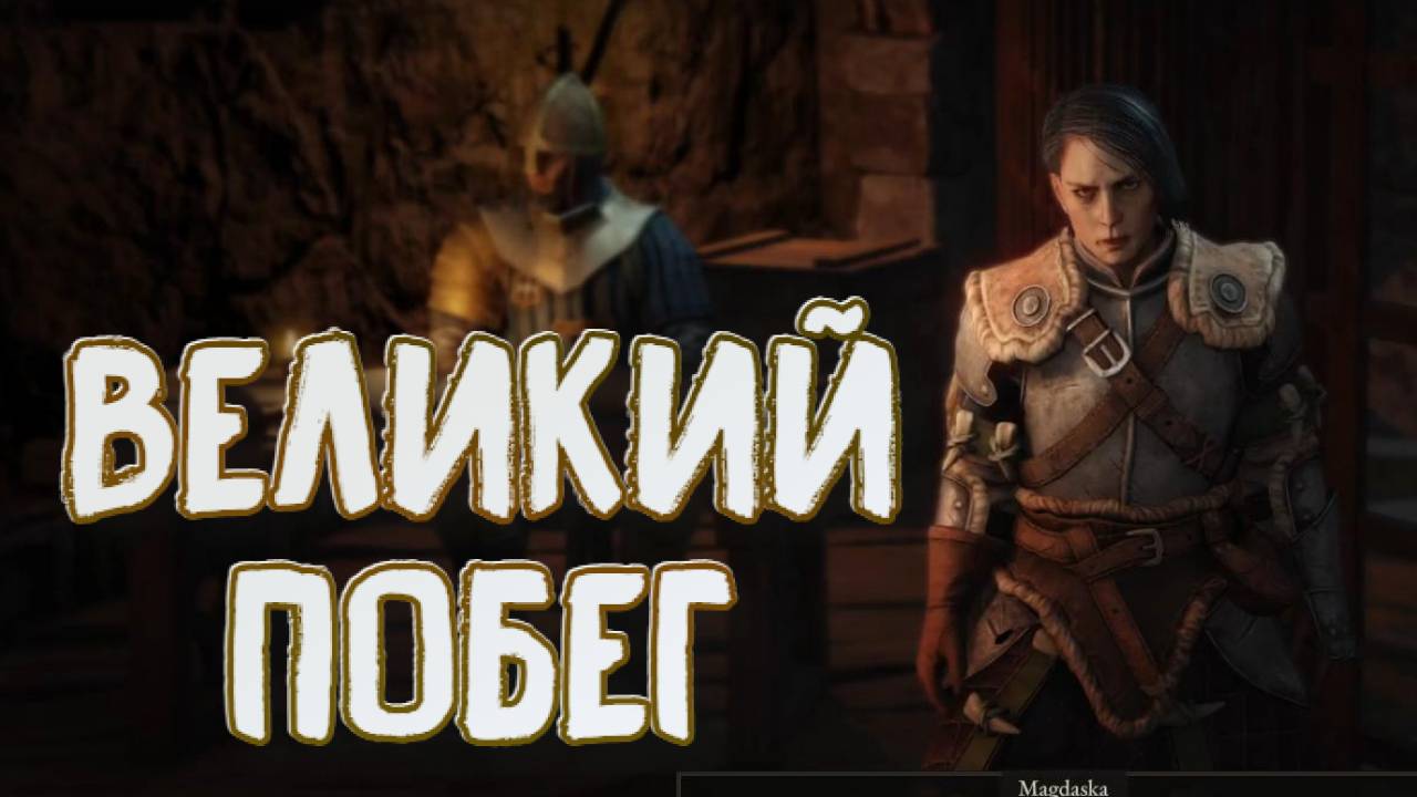 Wartales➤Великий Побег смотреть онлайн