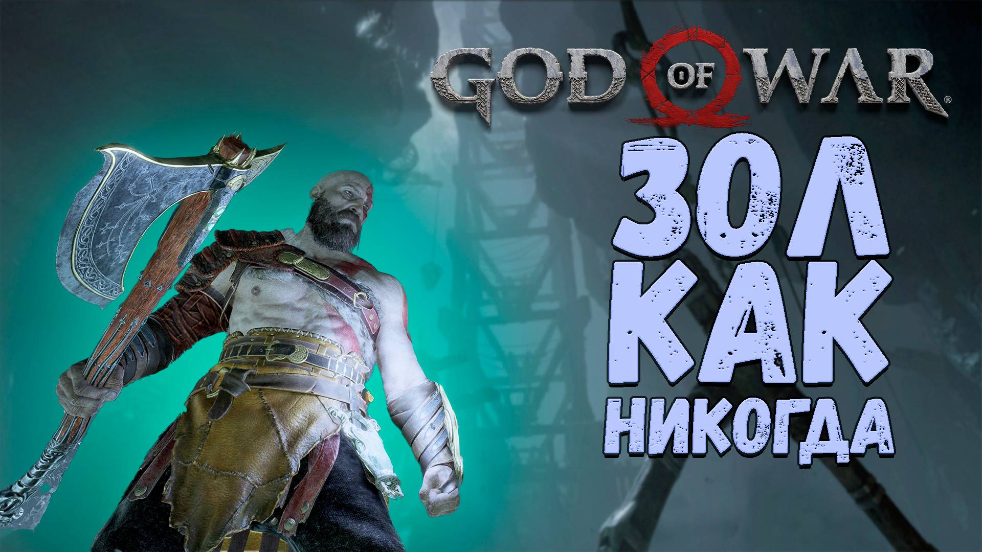 ДРЕВНЯЯ КУЗНЯ - God Of War #7 НА #rtx4080