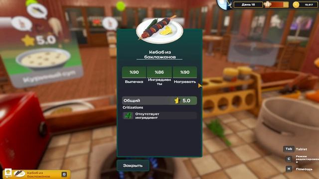 Kebab Chefs Restaurant Simulator ➤ Еще один шеф