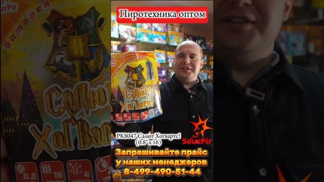 РК8047 Салют Хогвартс! (0.8" х 16) 16/1 Большой размер НОВИНКА 2024 смотреть онлайн