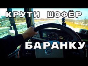 Шоферская жизнь, мемуары и ностальгия.