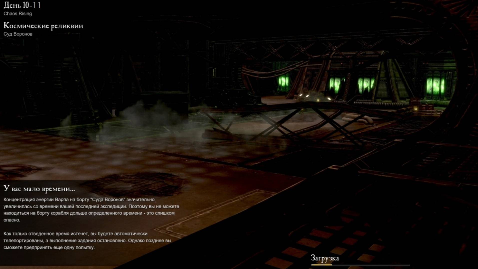 Прохождение Warhammer 40,000: Dawn of War II (компания Chaos Rising) день 10-11. смотреть онлайн