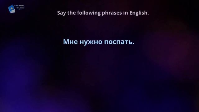 Идиома недели! Catch Some Z's