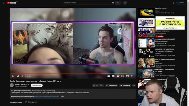 КАША СМОТРИТ АРТЕМ ГРАФ В ЧАТ РУЛЕТКЕ смотреть онлайн