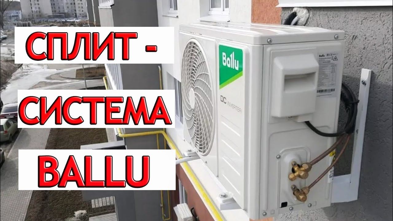 СПЛИТ-СИСТЕМА BALLU BSVI/in-07HN8 | ОБЗОР ПОКУПАТЕЛЯ смотреть онлайн