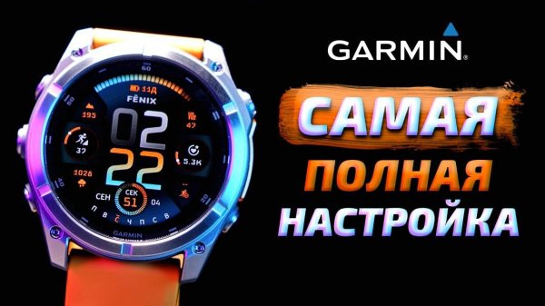 КАК НАСТРОИТЬ GARMIN Fenix 8, 7, Epix Pro, Epix Pro Gen 2: САМАЯ ПОЛНАЯ НАСТРОЙКА СМАРТ ЧАСОВ 2024