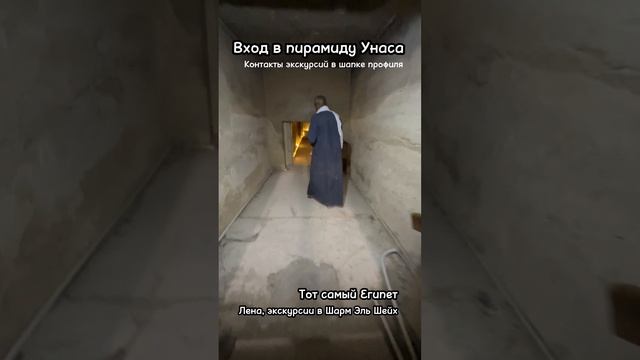 Вход в пирамиду Унаса смотреть онлайн