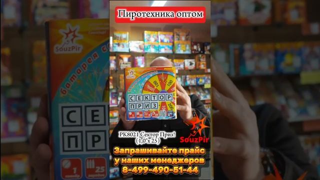 PK8021 Сектор Приз! (1,0"х 25) 12/1 НОВИНКА 2024 смотреть онлайн