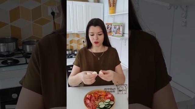 Салат с нутом и адыгейским сыром🌷🌷🌷 смотреть онлайн