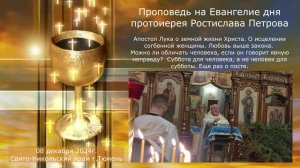 Любовь выше закона. Можно ли обличать человека, если он говорит явную неправду? 8 декабря 2024г