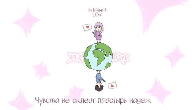 gitarakuru - internet I0ve nightcore (prod. odece x shinju) смотреть онлайн