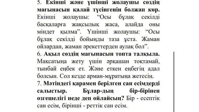 Қазақ тілі, 3 сынып, 111 сабақ смотреть онлайн