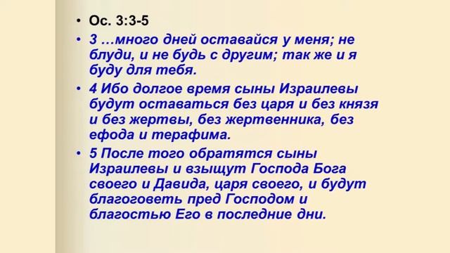 книга Осии смотреть онлайн