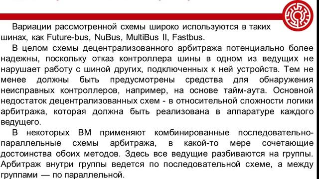 Лекция_4_5 Организация шин