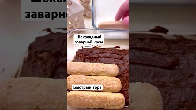 #быстрыйторт #тортбезвыпечки смотреть онлайн