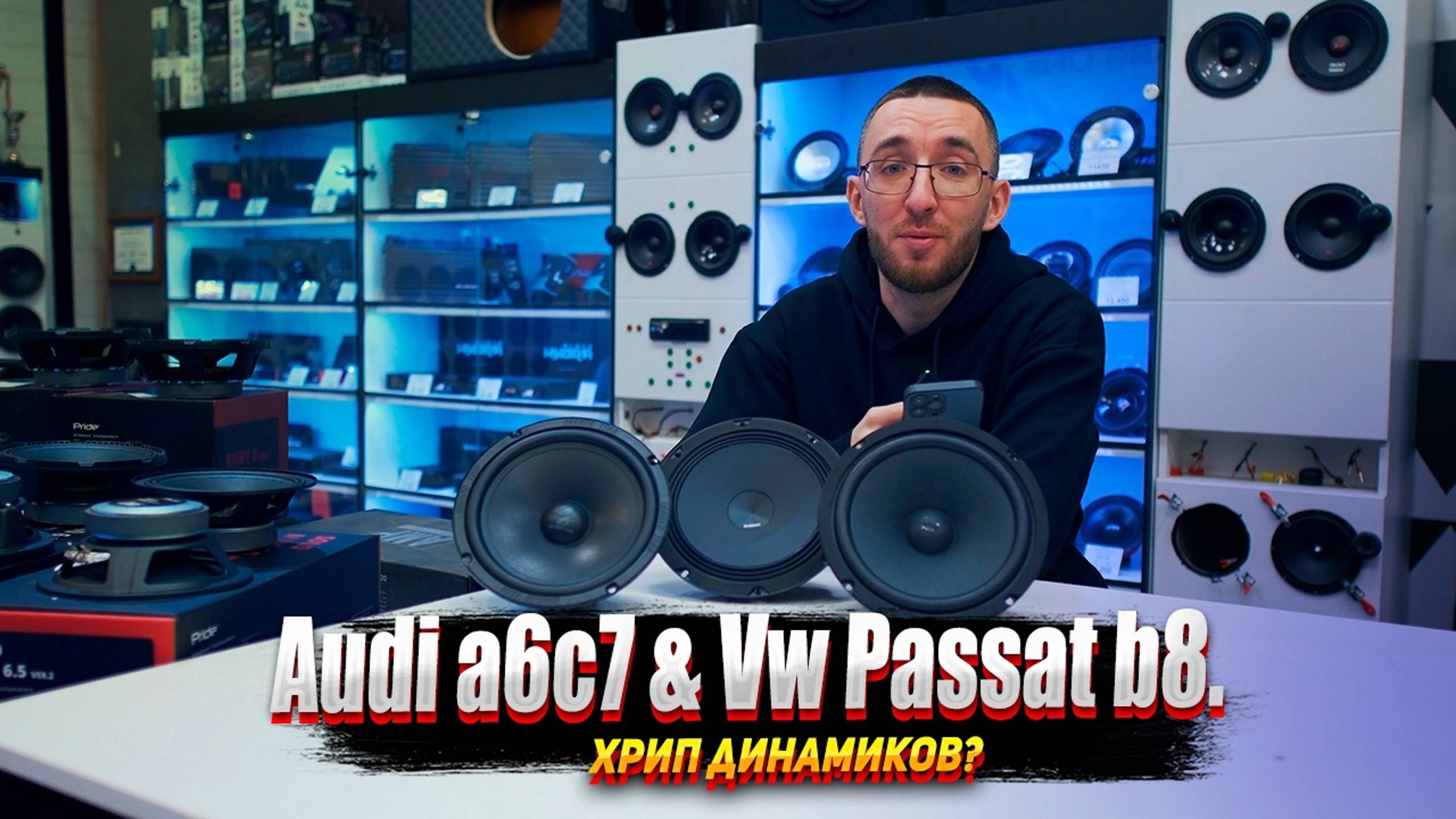 Ошибка Германии! Audi A6c7 & Vw Passat B8. Хрип динамика