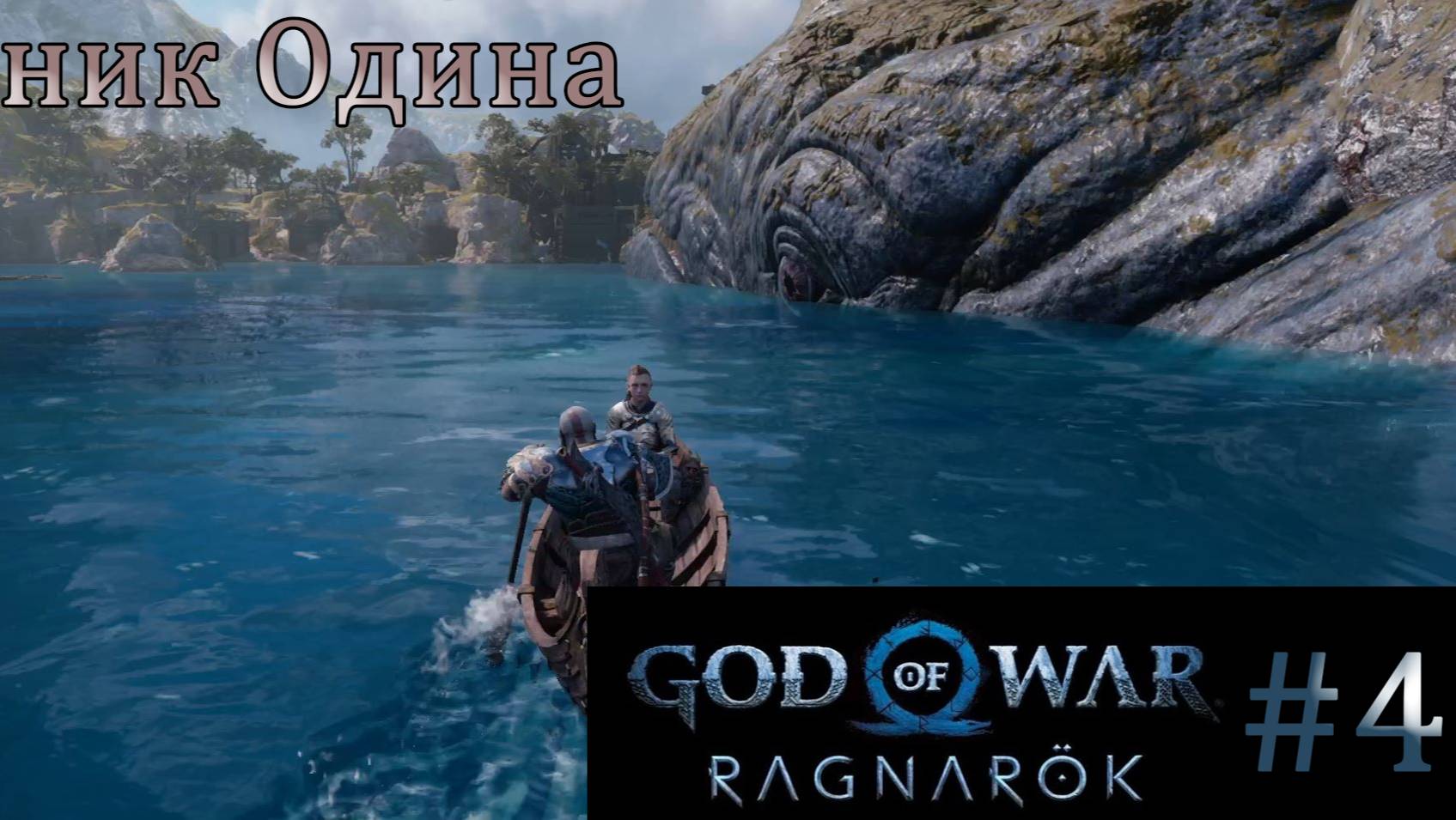God of War Ragnarok. Прохождение часть 4. Без комментариев смотреть онлайн