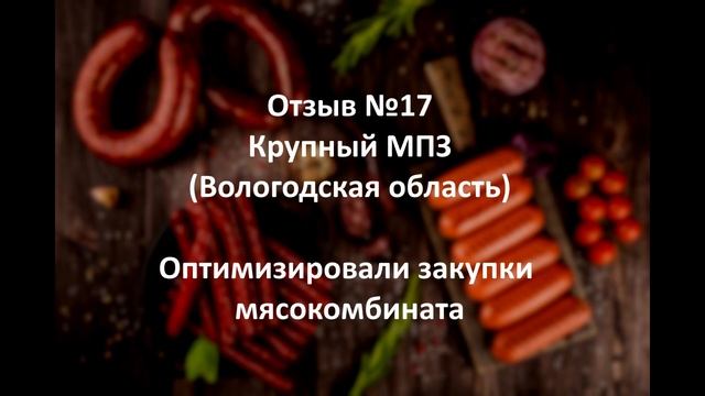 Один поставщик ингредиентов. Плохо или хорошо? Мнение крупного МПЗ смотреть онлайн