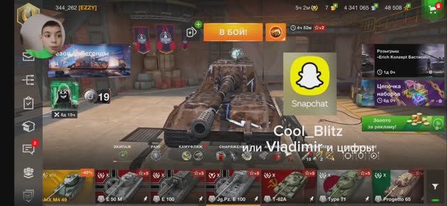 ТЕПЕРЬ Я И В CNAPCHAT!! 
WOTBlitz