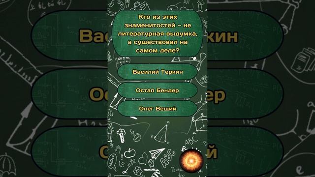 Короткая викторина по теме "Школьная программа" №91 / Тест на эрудицию #викторина #квиз #эрудиция смотреть онлайн