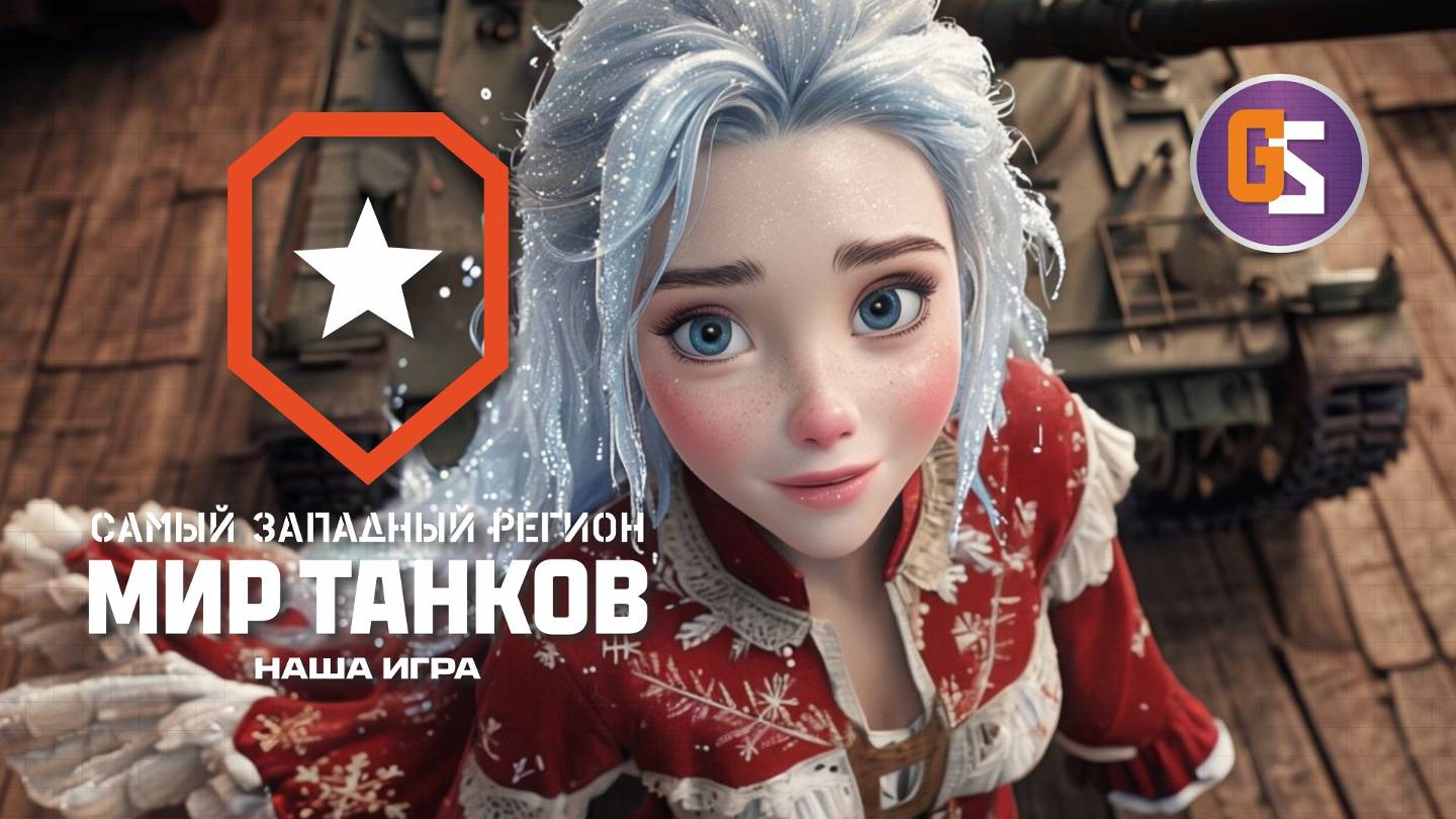 Мир танков. Выполняем ЛБЗ смотреть онлайн