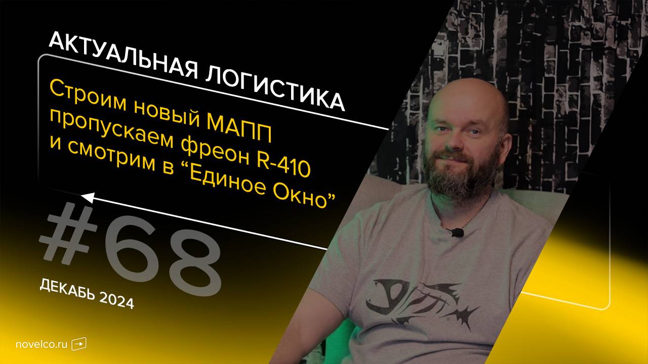 Строим МАПП, разбираемся с фреоном и смотрим в 