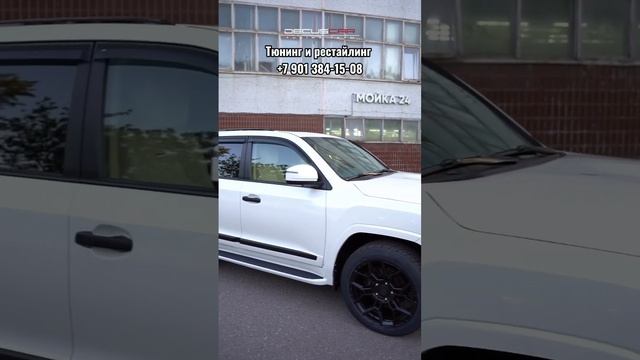 Тюнинг Toyota Land Cruiser 200. По всем вопросам звоните: +7 901 384-15-08 Роман. #lc200 #тюнинг смотреть онлайн
