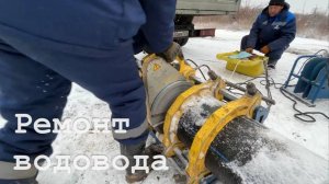 В Стаханове заменили аварийный водовод