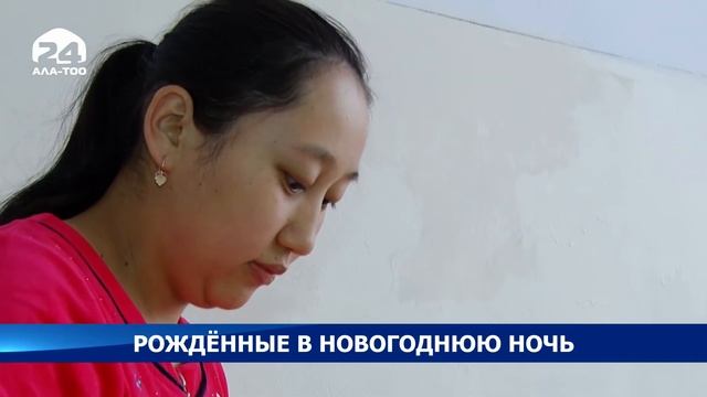 В новогоднюю ночь по республике родились 379 младенцев смотреть онлайн